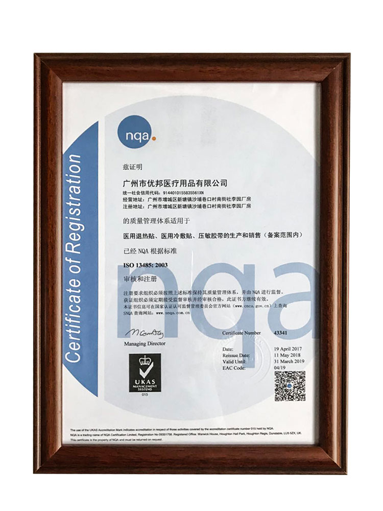 廣州優邦ISO13485質量體系認證