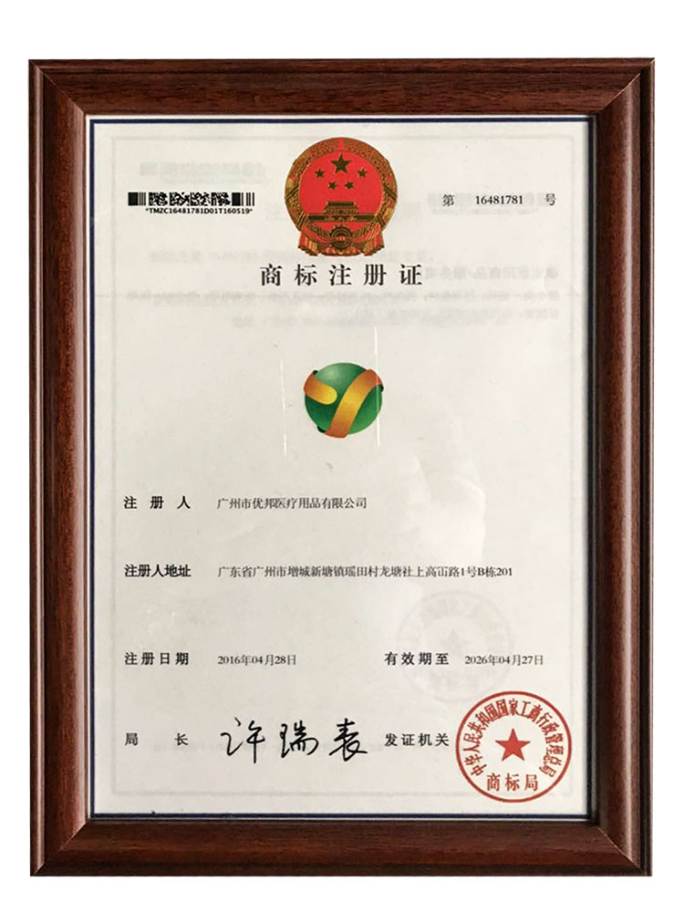 廣州優(yōu)邦商標(biāo)注冊(cè)